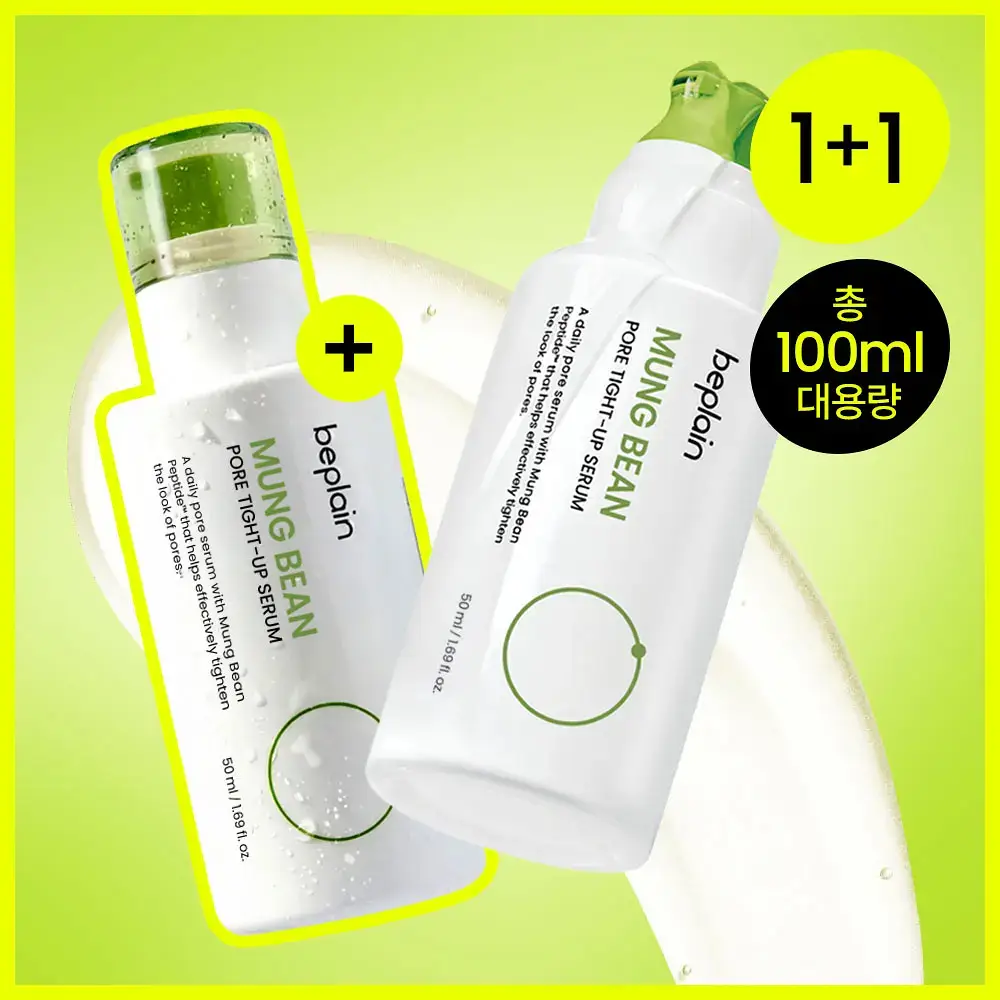 [총100ml 대용량] 비플레인 녹두 모공 타이트업 세럼 50ml 1+1 기획